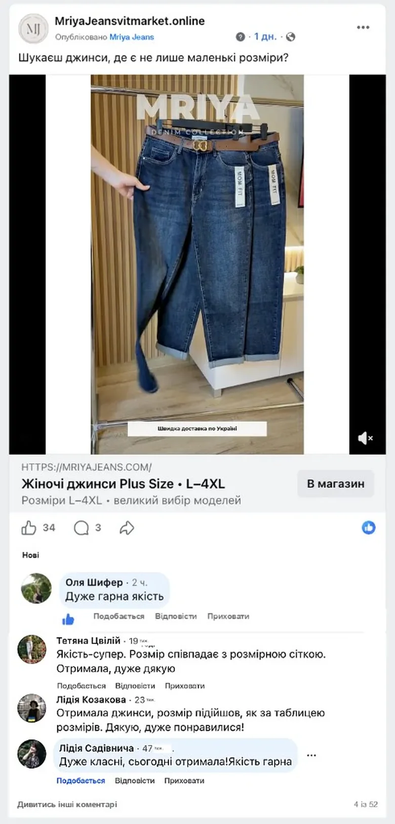 Коментарі клієнток MRIYA JEANS