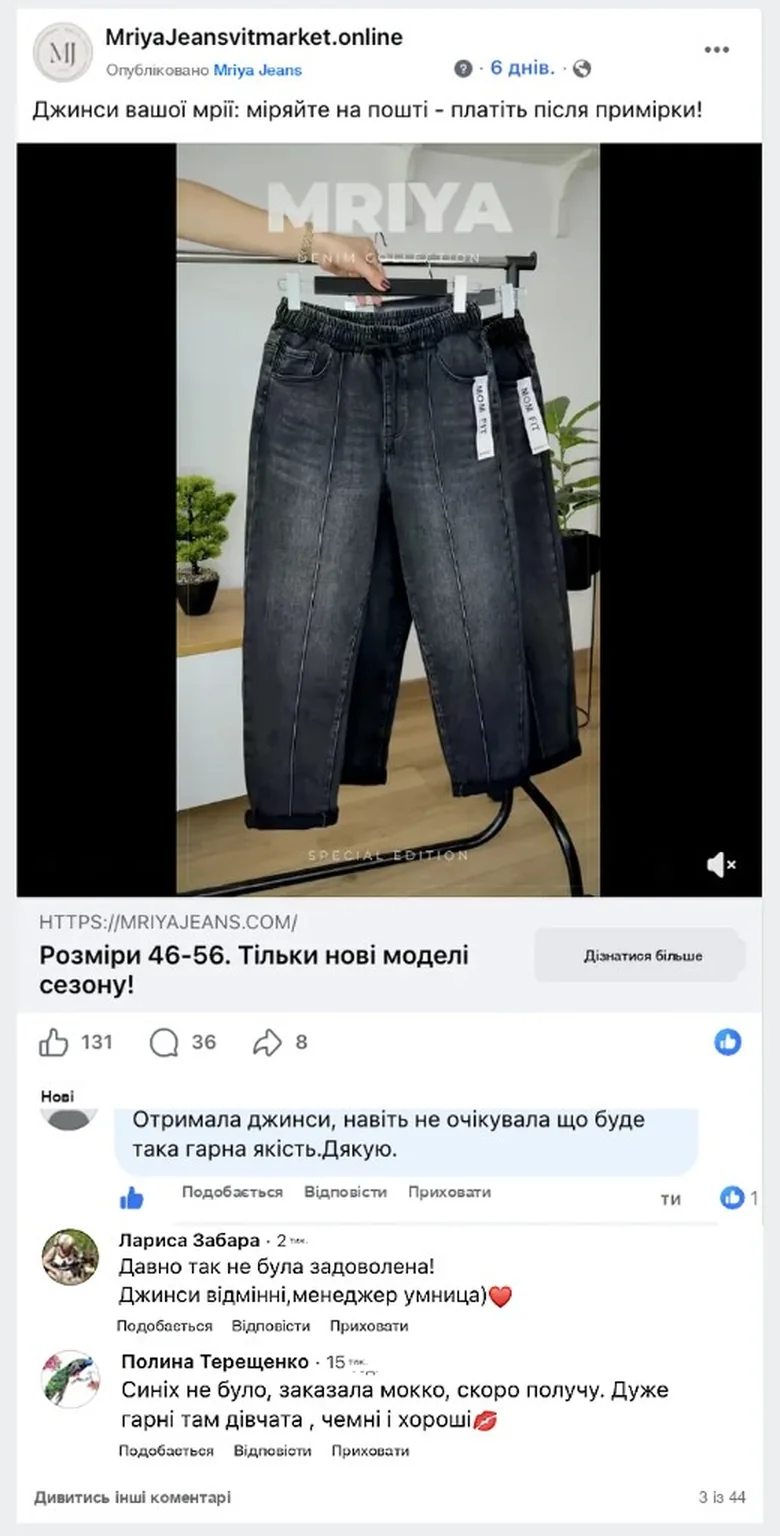 Коментарі клієнток MRIYA JEANS