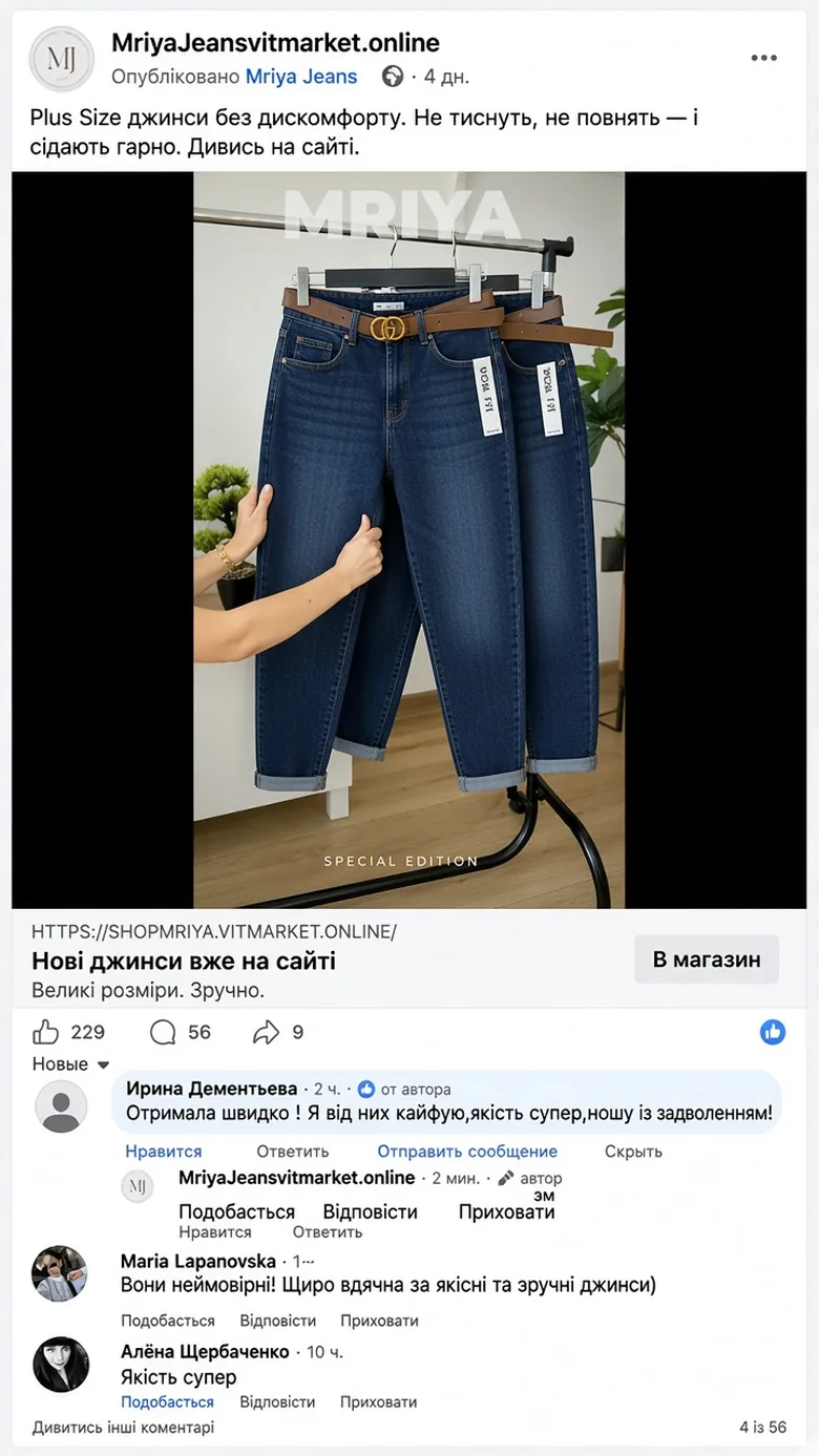Коментарі клієнток MRIYA JEANS