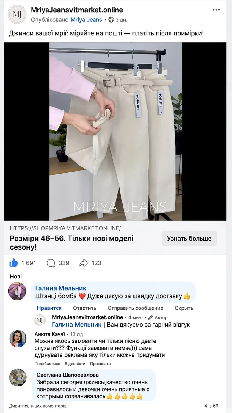 Коментарі клієнток MRIYA JEANS