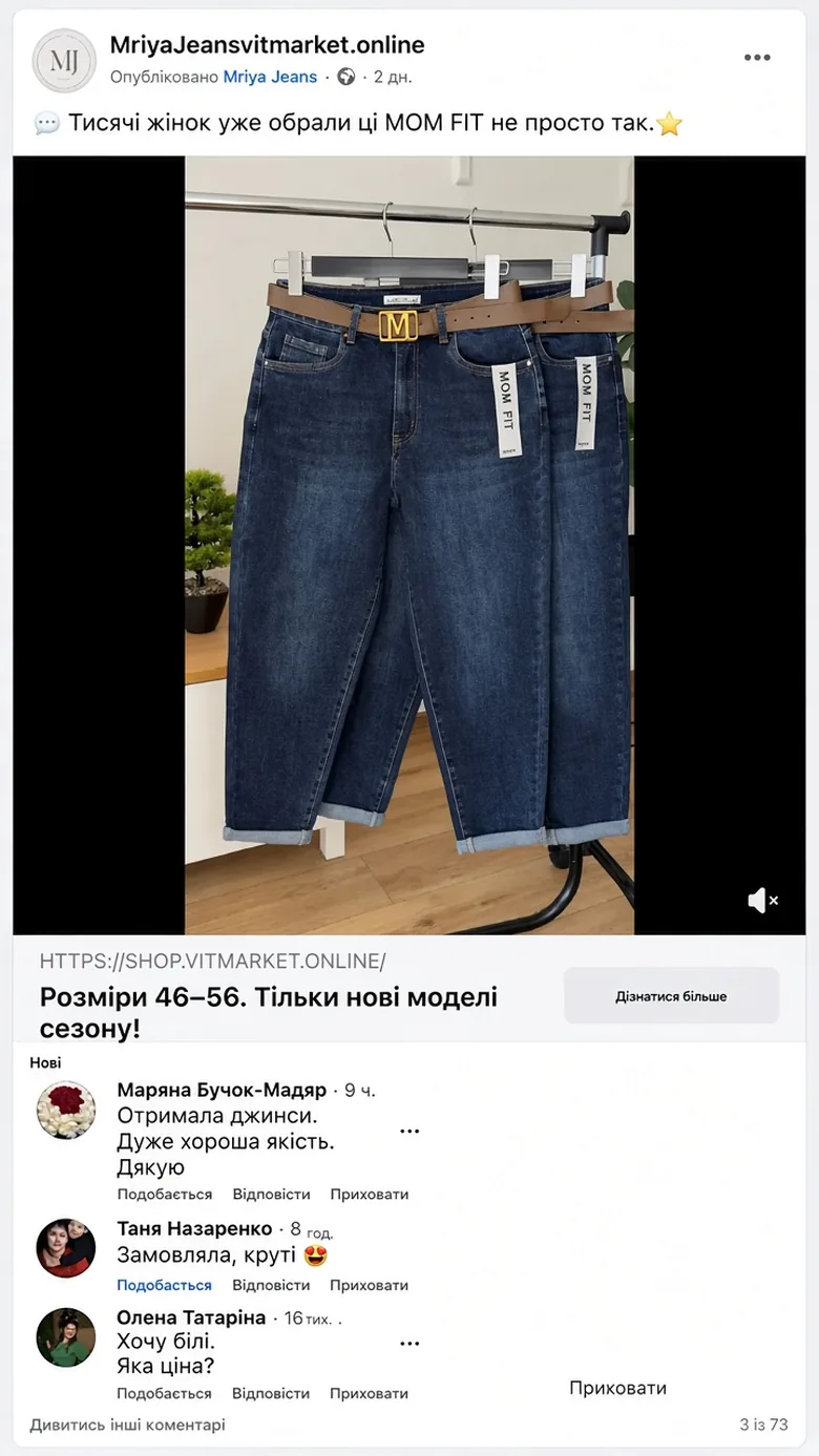 Коментарі клієнток MRIYA JEANS