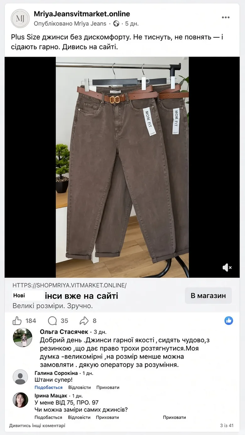 Коментарі клієнток MRIYA JEANS