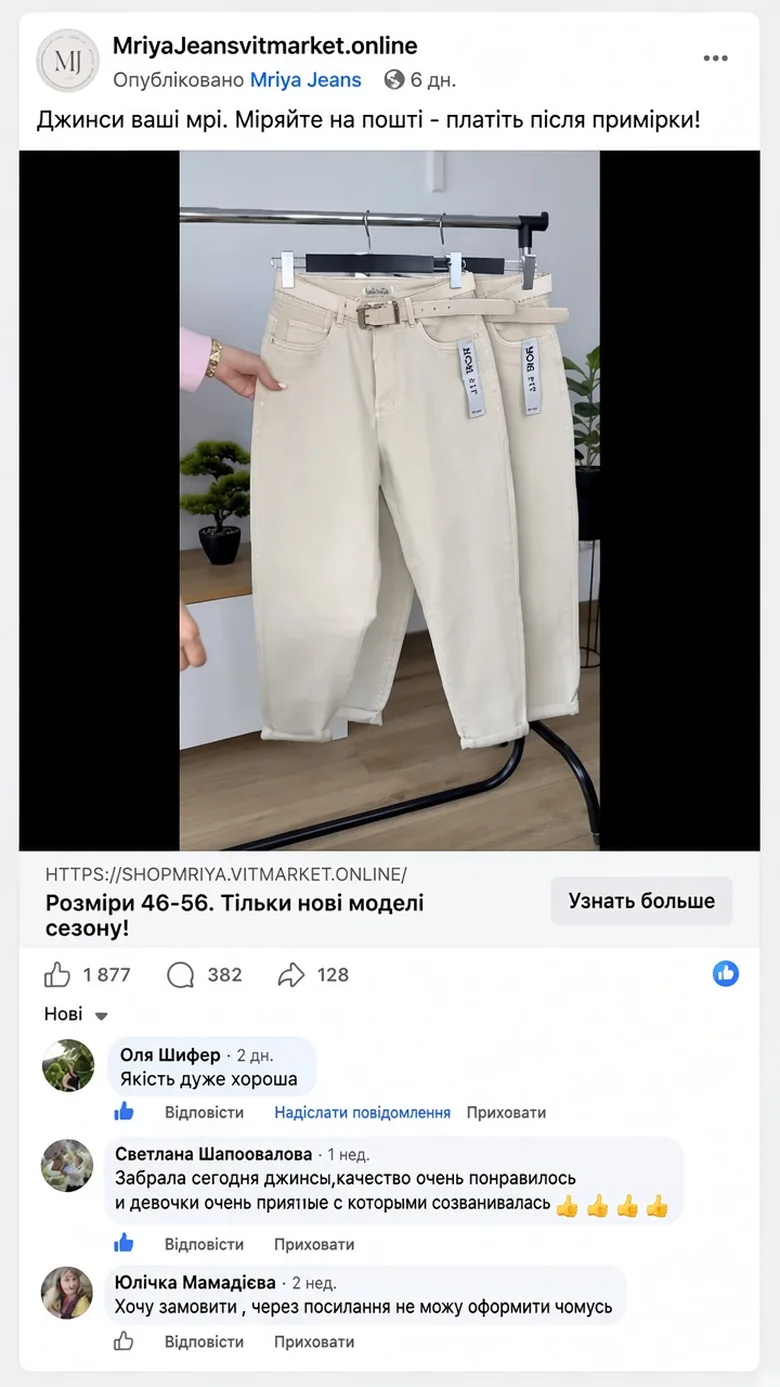 Коментарі клієнток MRIYA JEANS