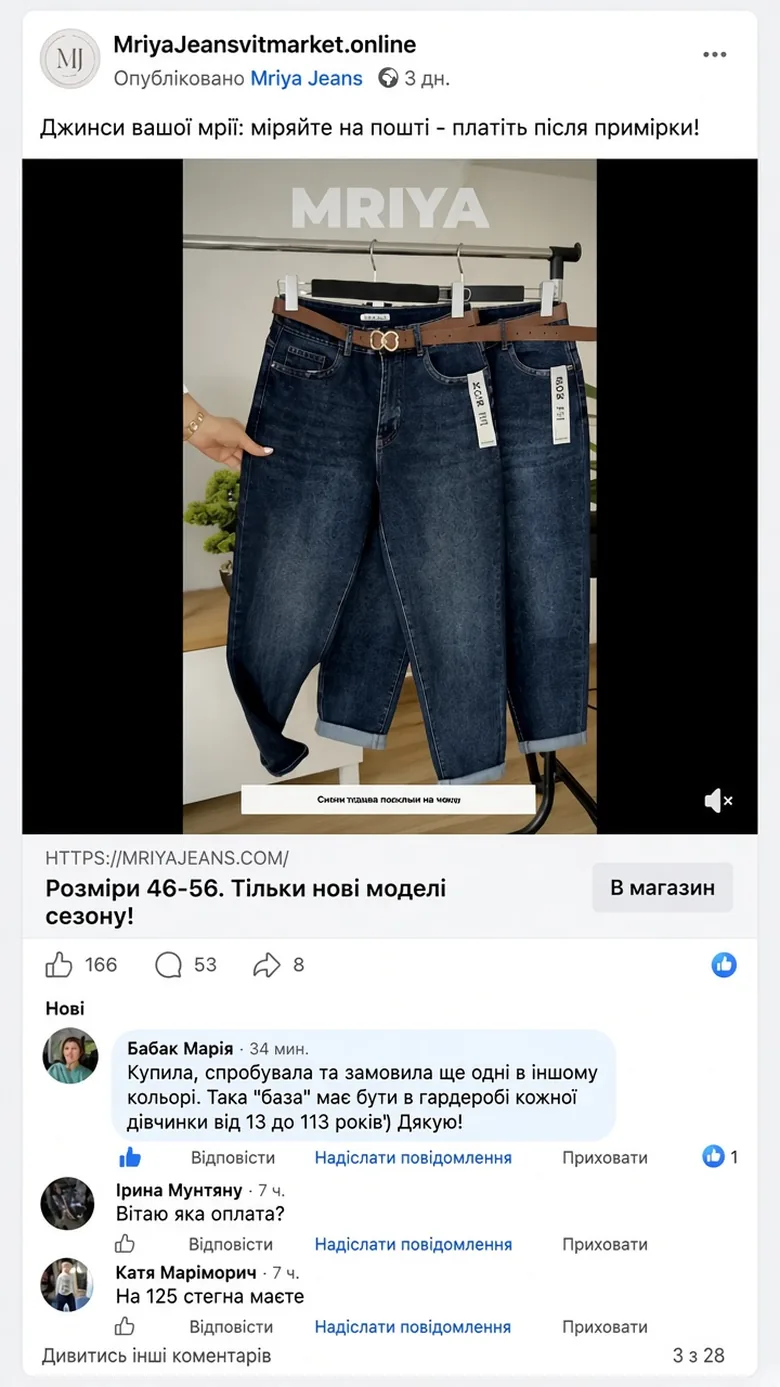 Коментарі клієнток MRIYA JEANS