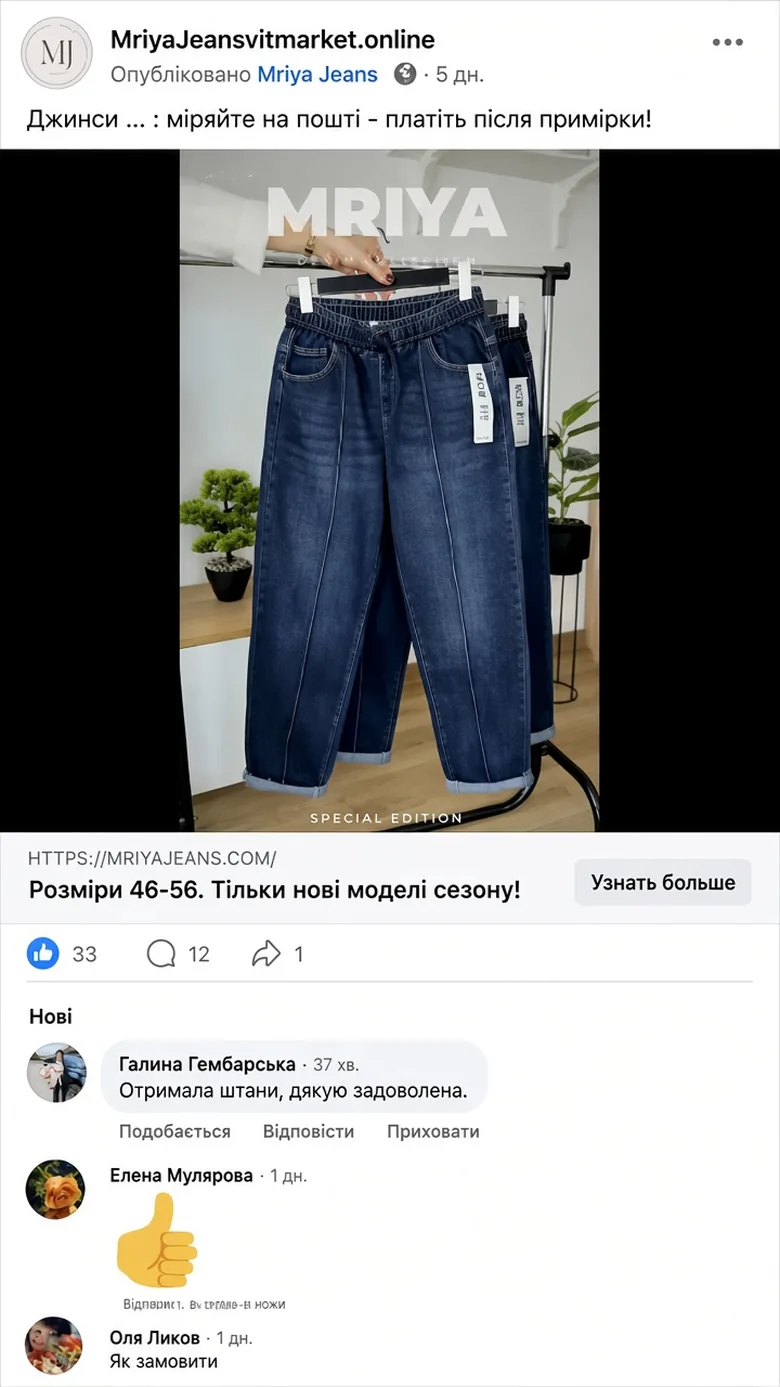 Коментарі клієнток MRIYA JEANS