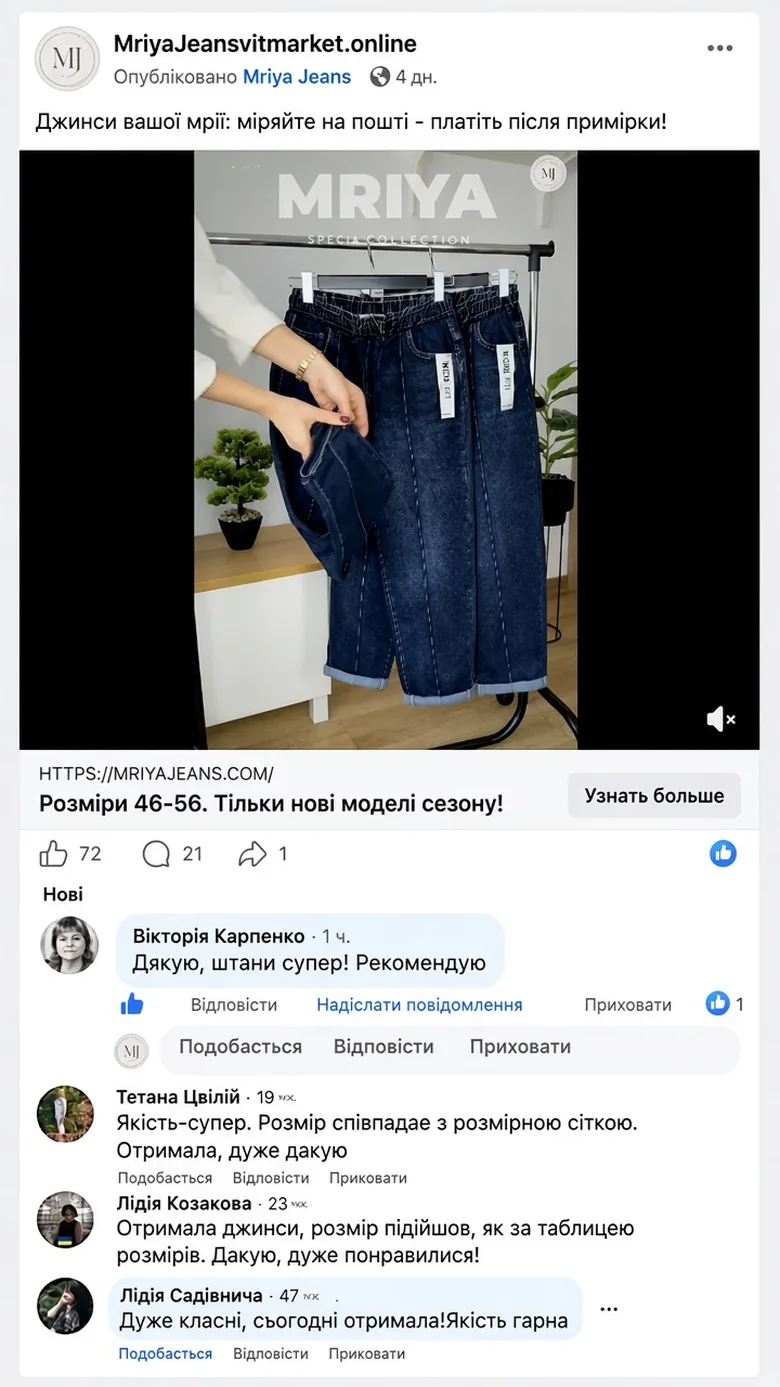 Коментарі клієнток MRIYA JEANS