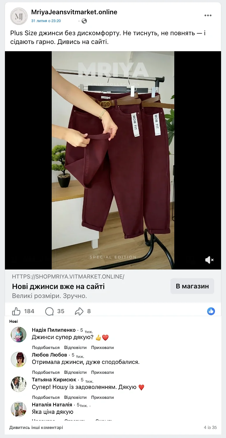 Коментарі клієнток MRIYA JEANS