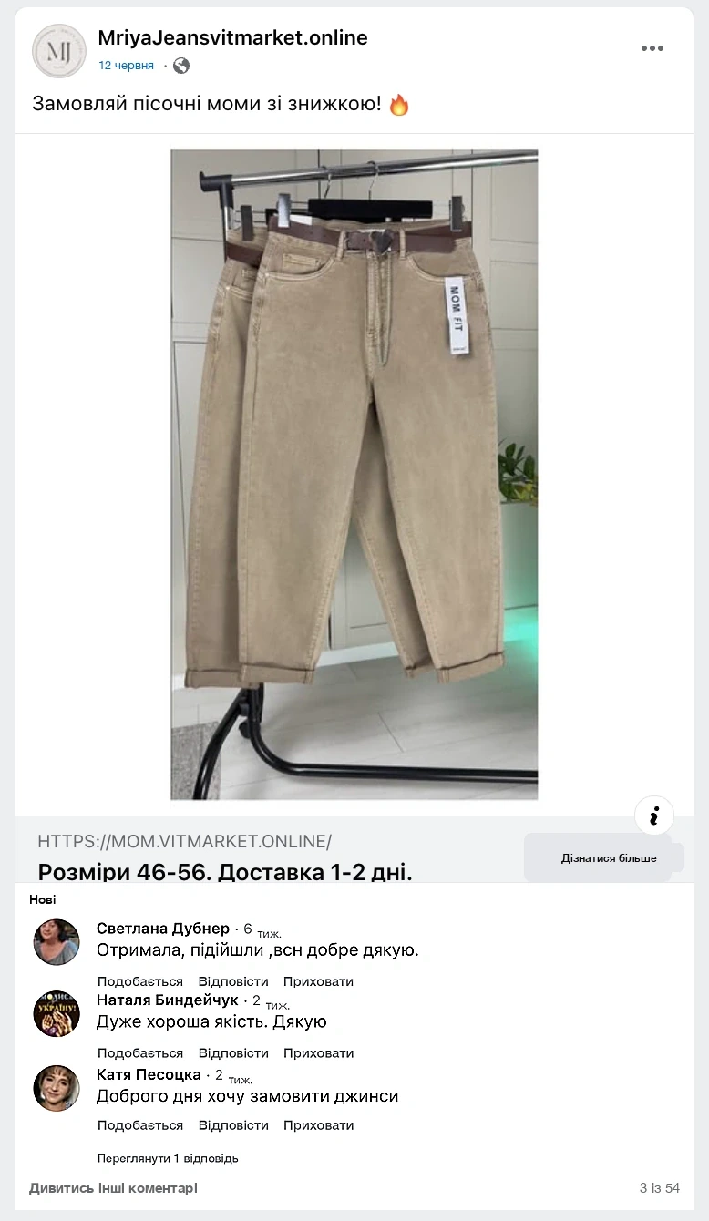 Коментарі клієнток MRIYA JEANS