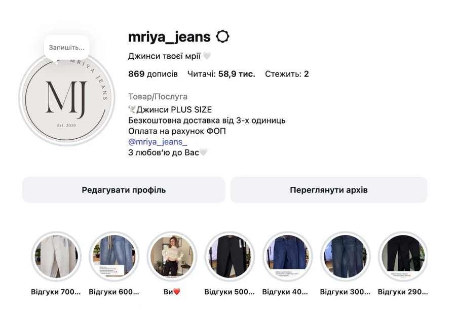 Сторінка Instagram @mriya_jeans